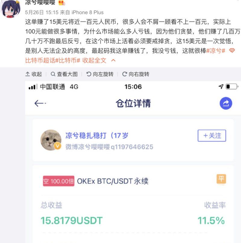 （Huobi）火必交易所-凉兮前传：偏执、天才与表演型人格-第6张图片-欧意下载