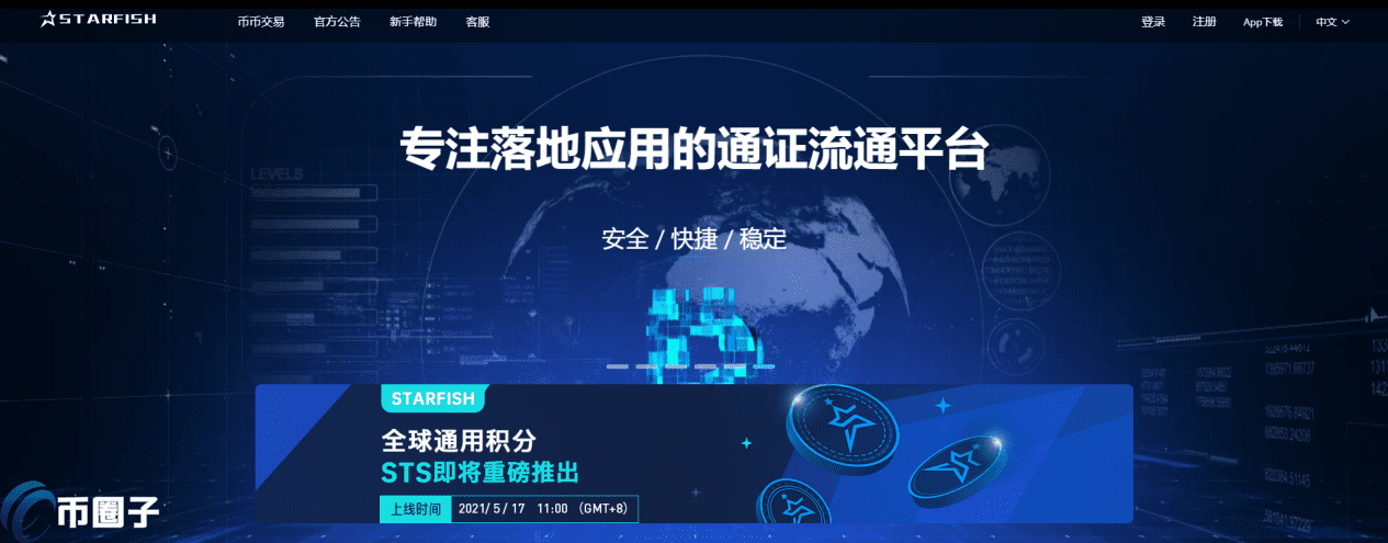 STARFISH 交易平台怎么样?STARFISH海星 交易平台正规吗?-第1张图片-欧意下载 STARFISH 交易平台怎么样?STARFISH海星 交易平台正规吗?-第1张图片-欧意下载