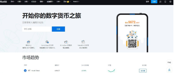 火必2023最新下载|Huobi App-火必APP下载链接-第2张图片-欧意下载