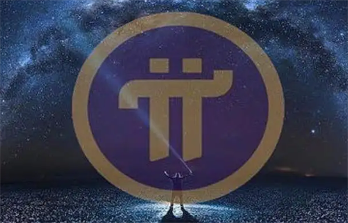 央视曝光pi币最新最真实报道 pi币该如何看待?-第1张图片-欧意下载