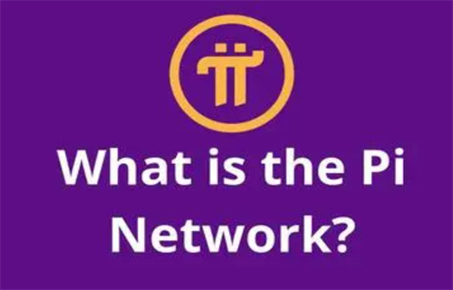 π币最新官方消息 派币今天最新官方消息真实-第1张图片-欧意下载 π币最新官方消息 派币今天最新官方消息真实-第1张图片-欧意下载