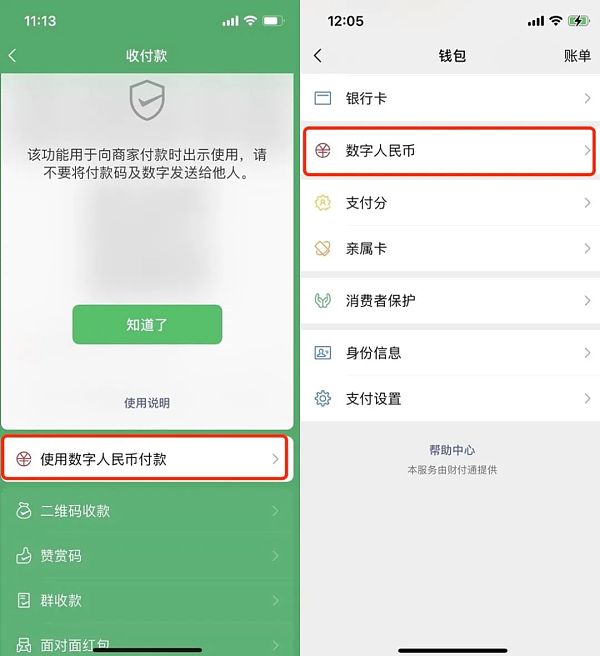 互联网平台助力数字人民币推广 背靠生态长尾效应-第1张图片-火网下载 互联网平台助力数字人民币推广 背靠生态长尾效应-第1张图片-火网下载