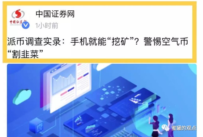 派币2023年最新消息(派币2023年5月最新消息)-第3张图片-火网下载 派币2023年最新消息(派币2023年5月最新消息)-第3张图片-火网下载
