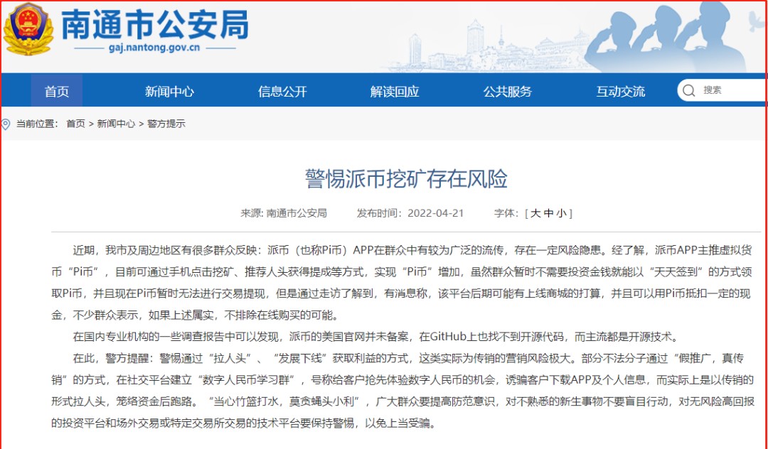 派币2023年最新消息(派币2023年5月最新消息)-第4张图片-火网下载 派币2023年最新消息(派币2023年5月最新消息)-第4张图片-火网下载