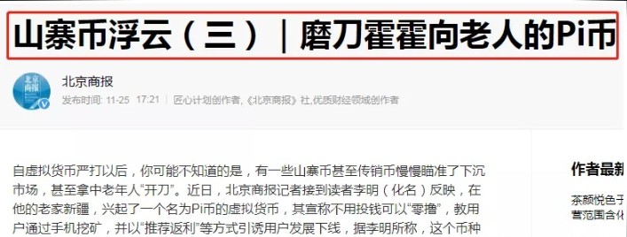 pi币今天最新官方消息真实（pi币2023年5月最新真实消息）-第1张图片-火网下载