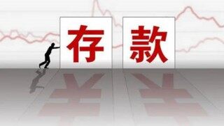 银行存款的方式有哪些