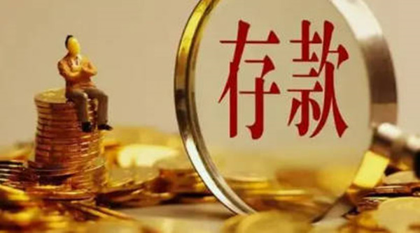 债券和定期存款区别在哪里-第1张图片-火网下载 债券和定期存款区别在哪里-第1张图片-火网下载