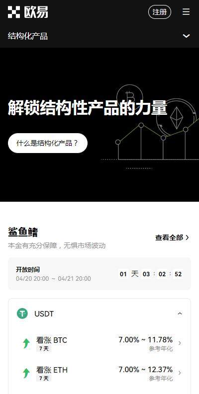 火网okxapp赚币版官方下载-火网okx交易所v6.91下载赚虚拟币-第3张图片-火网下载