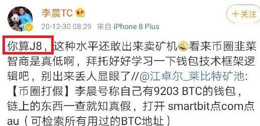 李晨比特币5个亿爆仓怎么翻身？比特币大佬李晨事件梳理-第3张图片-火网下载