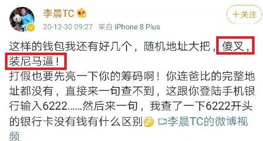 李晨比特币5个亿爆仓怎么翻身？比特币大佬李晨事件梳理-第4张图片-火网下载