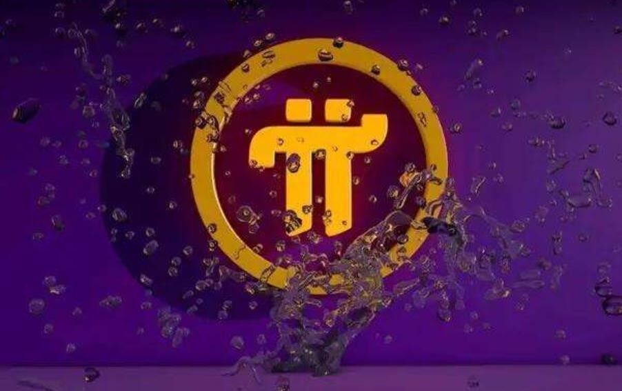 3000个pi币能卖多少钱？pi币目前多少钱一个？-第1张图片-火网下载