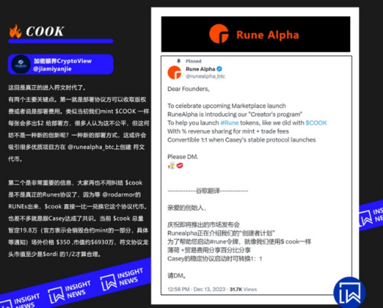 写在RUNEs符文大爆发前夕，RUNE会暴涨吗？-第2张图片-火网下载