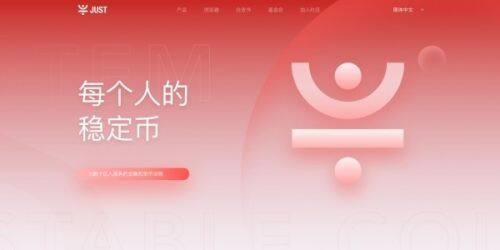 什么是JUST币-第1张图片-火网下载