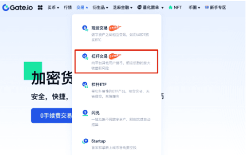 gate平台如何进行杠杆交易-第2张图片-火网下载