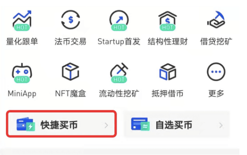 gate平台快捷买币功能如何使用-第2张图片-火网下载