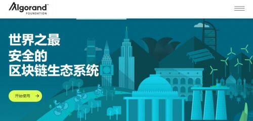 Algorand(ALGO)是什么币种-第1张图片-火网下载