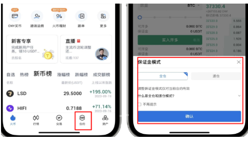 HTX平台如何设置仓位模式-第2张图片-火网下载