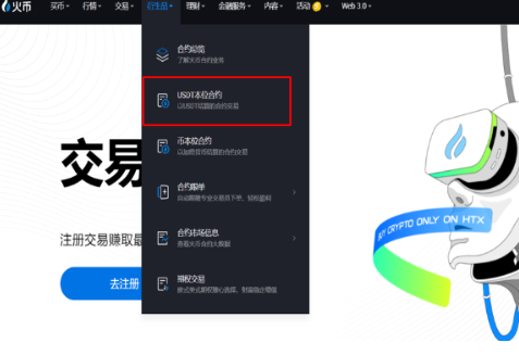 HTX平台如何设置合约委托-第2张图片-火网下载