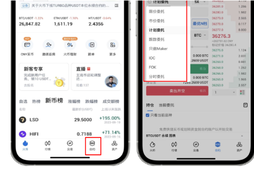 HTX平台如何设置合约委托-第3张图片-火网下载