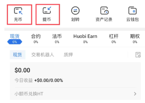 HTX平台如何充入和提出虚拟币-第3张图片-火网下载