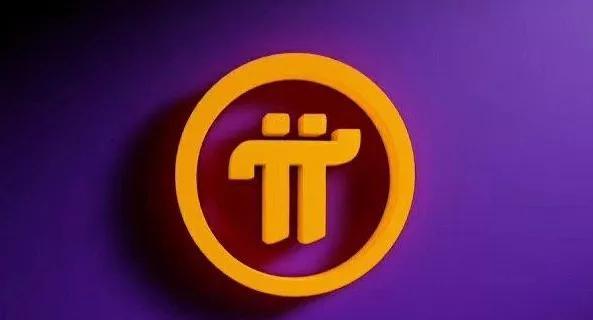 一个π币值多少人民币?2023一个π币多少人民币？-第1张图片-火网下载