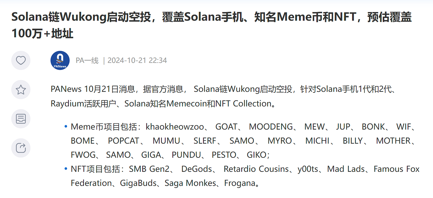 开启Solana史上最大空投，最近爆火的Wukong会是下一个meme币神话吗？-第4张图片-火网下载