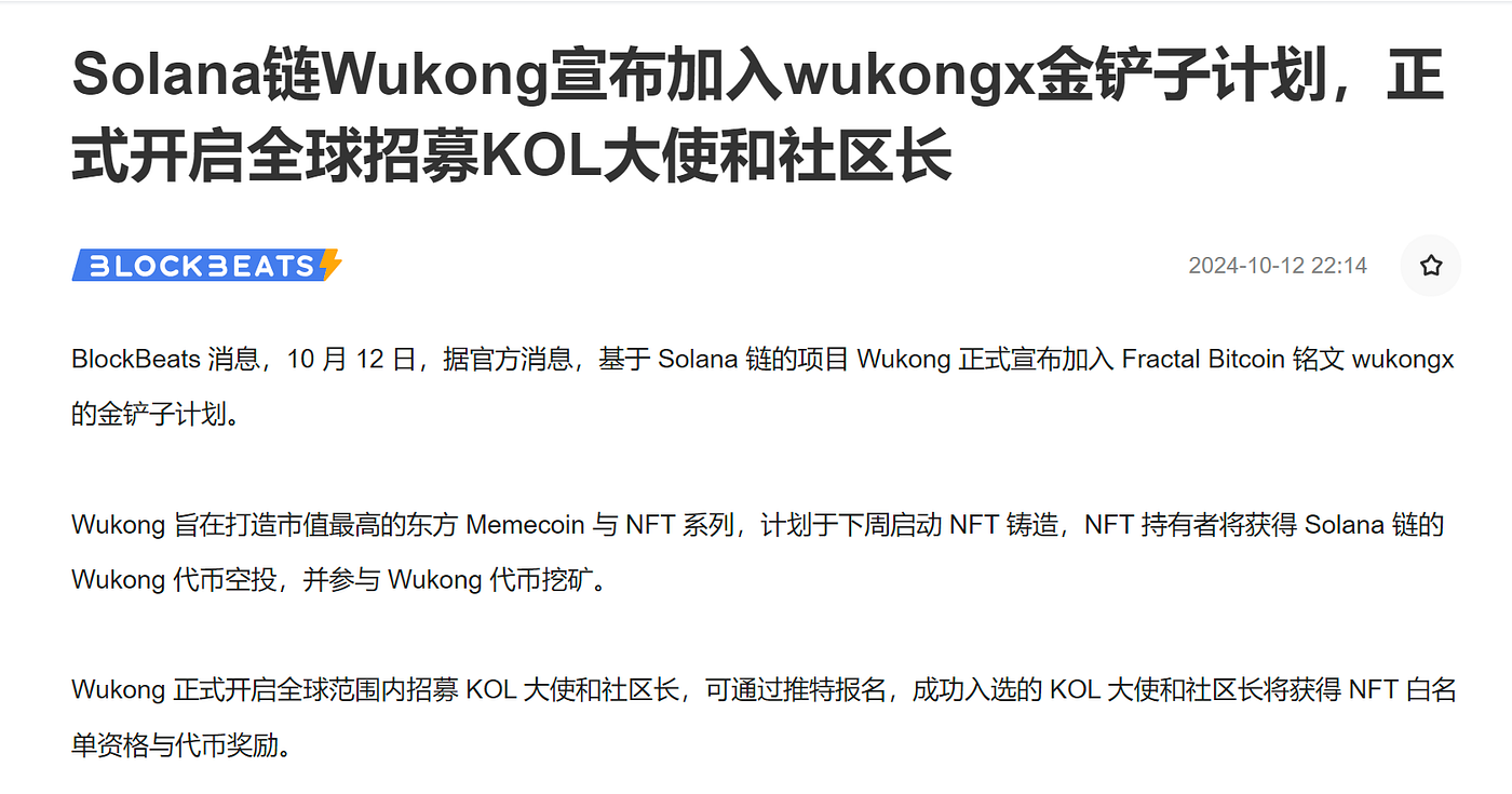 开启Solana史上最大空投，最近爆火的Wukong会是下一个meme币神话吗？-第12张图片-火网下载