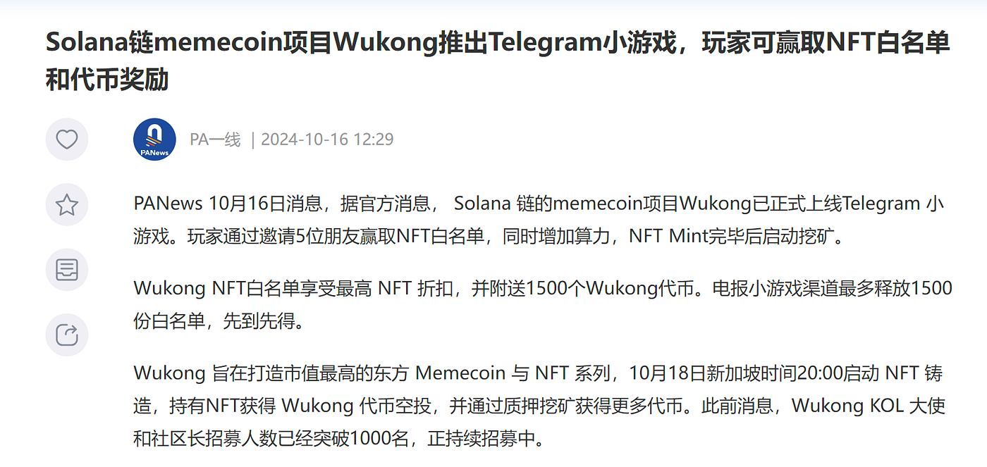 开启Solana史上最大空投，最近爆火的Wukong会是下一个meme币神话吗？-第13张图片-火网下载