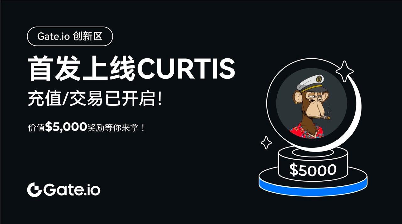 Gate.io创新区支持Ape Chain主网并开启Curtis充值活动，总奖池价值5,000 USDT-第1张图片-火网下载