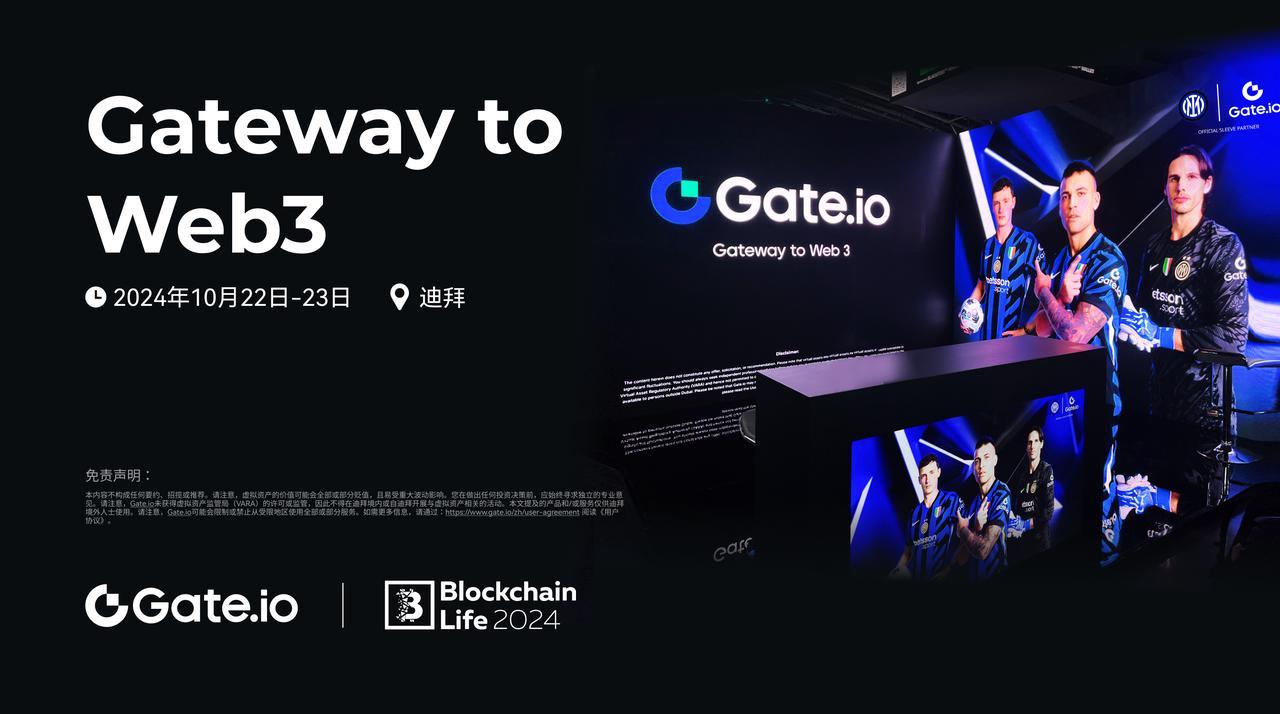 Gate.io亮相Blockchain Life 2024，聚焦投资战略，树立行业新标杆-第1张图片-火网下载
