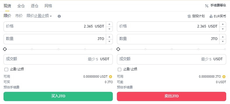 JTO币怎么购买？JTO币详细交易教程分享-第9张图片-火网下载