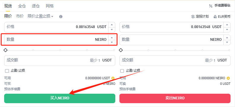 NEIRO币怎么买?NEIRO币买卖交易全教程-第10张图片-火网下载