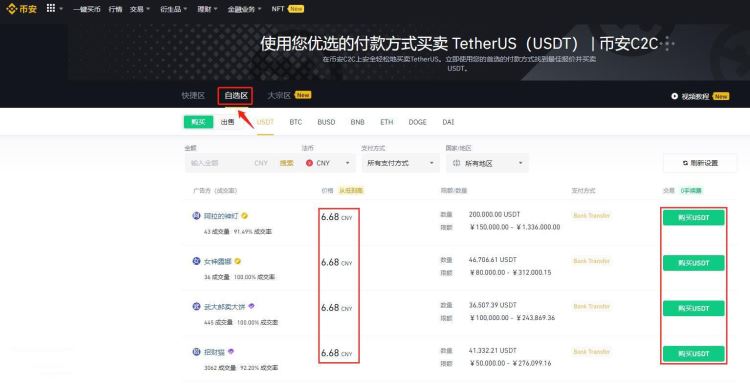 什么是USDT？USDT如何获得或购买？-第5张图片-火网下载