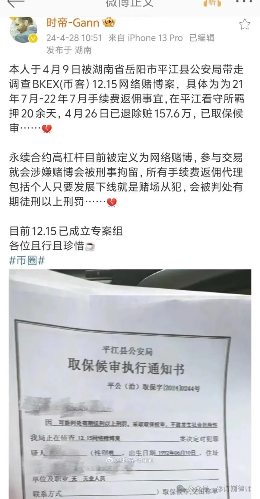 Web3普法丨比特币交易所开展永续合约业务，是否构成开设赌场罪？-第2张图片-火网下载