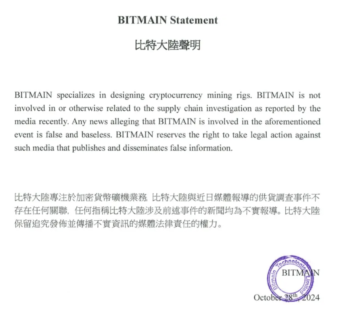 比特大陆声明：近期媒体报道的供应链调查事件与公司无任何关联-第1张图片-火网下载