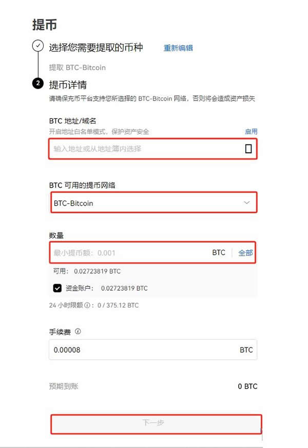 怎么把比特币转给别人 比特币转到别人钱包操作步骤教程-第4张图片-火网下载