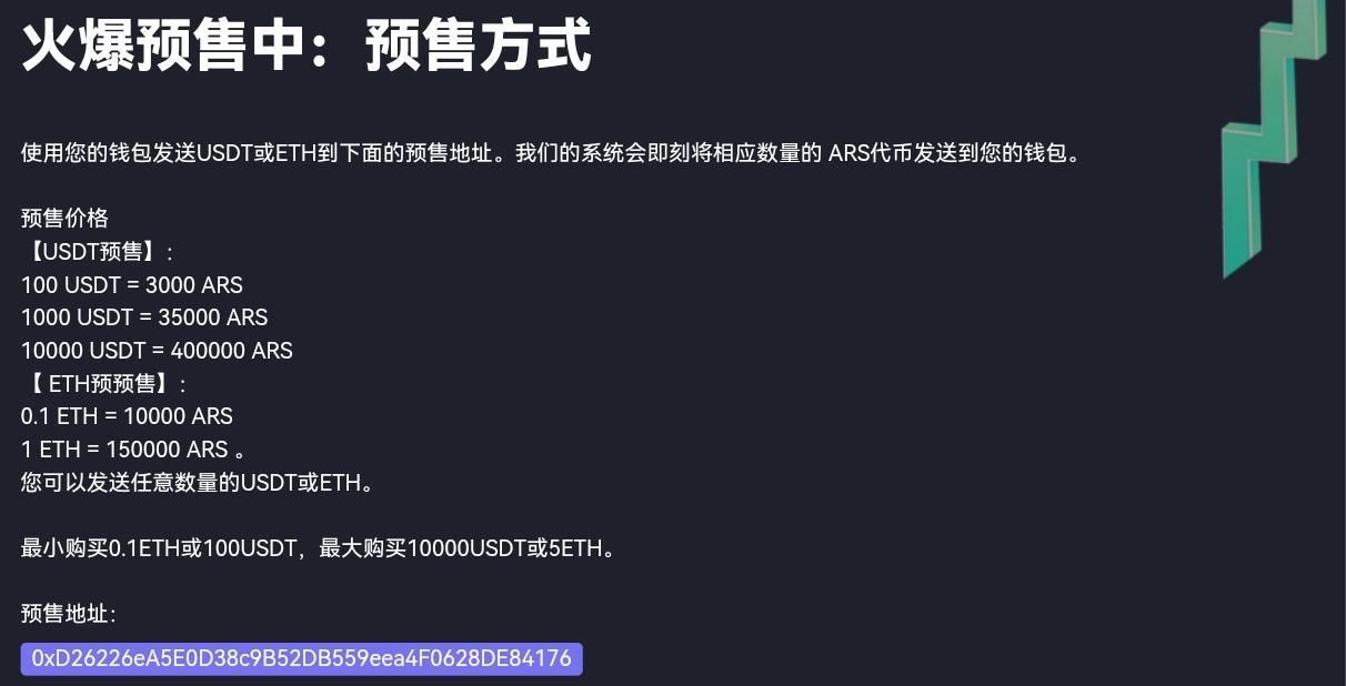 Arris(ARS)币是什么币 什么决定ARS价格变动?ARS值得投资吗-第4张图片-火网下载