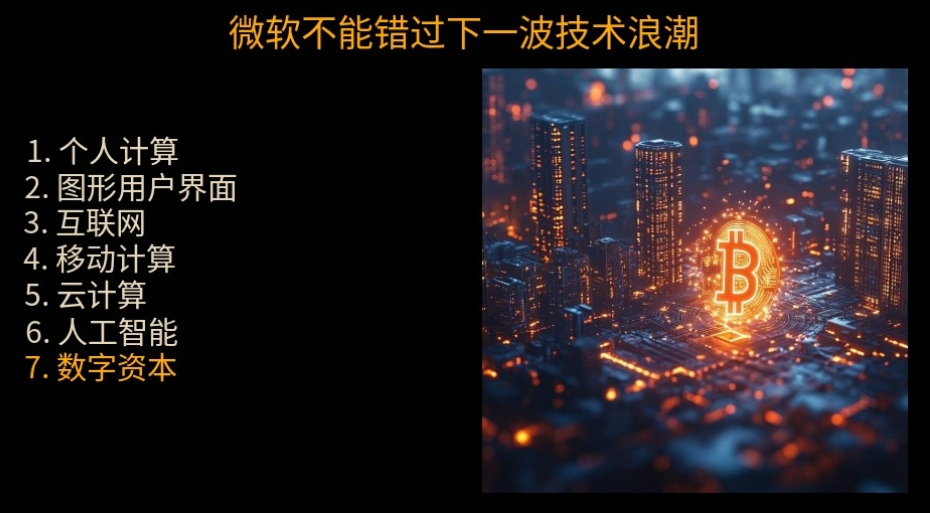 Michael Saylor在微软董事会演讲精华：比特币是企业最好的保值资产-第1张图片-火网下载