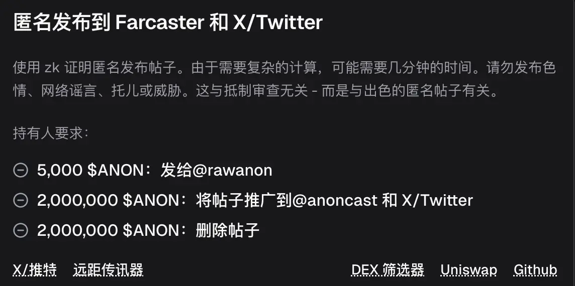 Base生态刮起隐私应用风，ANON市值能否突破1亿美元？-第5张图片-火网下载