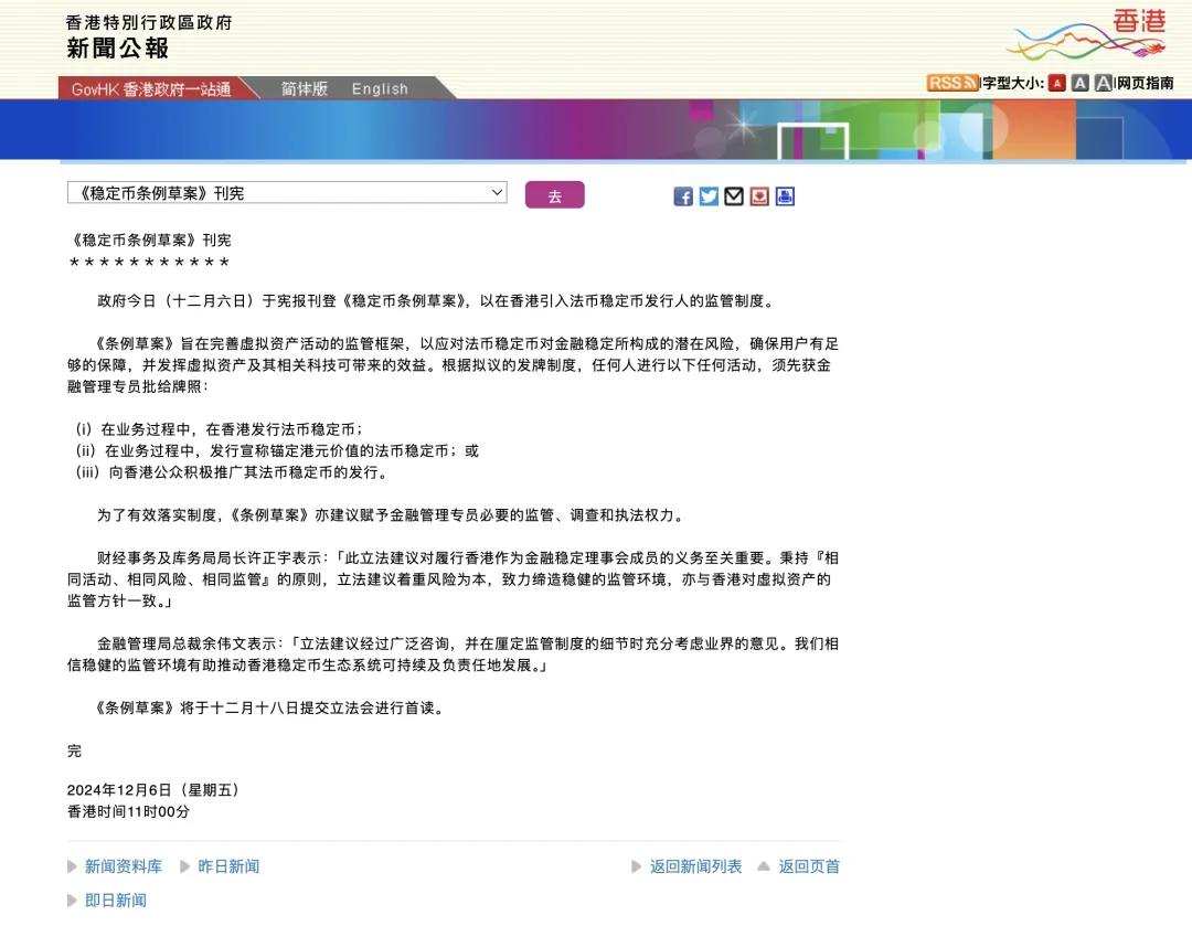 香港公布稳定币法案：迈向数字资产监管的重要一步-第1张图片-火网下载