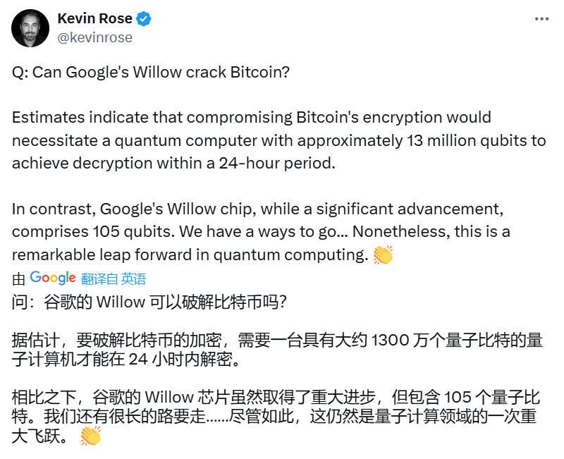 谷歌新量子芯片Willow面世，算力威胁或致冻结中本聪比特币保安全-第2张图片-火网下载