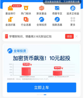 支付宝页面现加密货币基金广告：每日限购1000元-第1张图片-火网下载