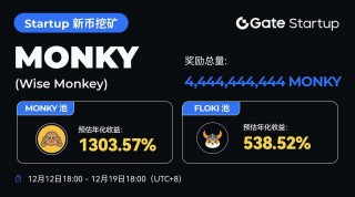 Gate.io 上线 MONKY 交易，启动 Startup 新币挖矿