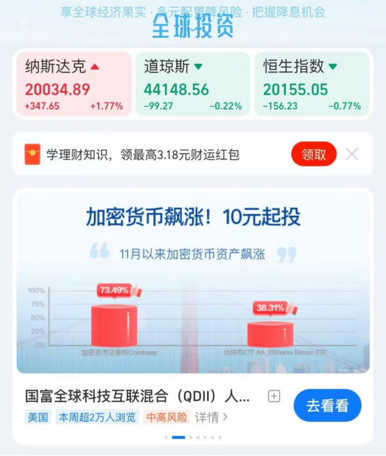支付宝首页出现加密基金推广，大陆或迎政策松动？-第1张图片-火网下载