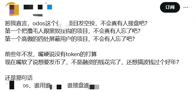 Odos即将发币，社区何以冠之“黑奴项目”？-第3张图片-火网下载