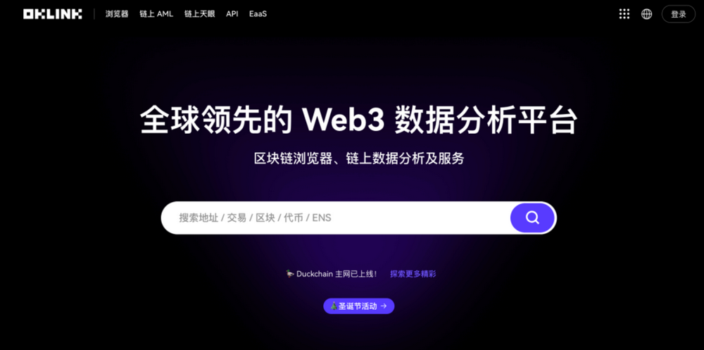 OKLink发布2024成绩单，携手生态伙伴共庆$11600圣诞狂欢-第2张图片-火网下载