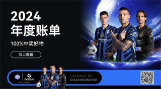 Gate.io 发布 2024 年度账单，限时赠送国际米兰周边好礼