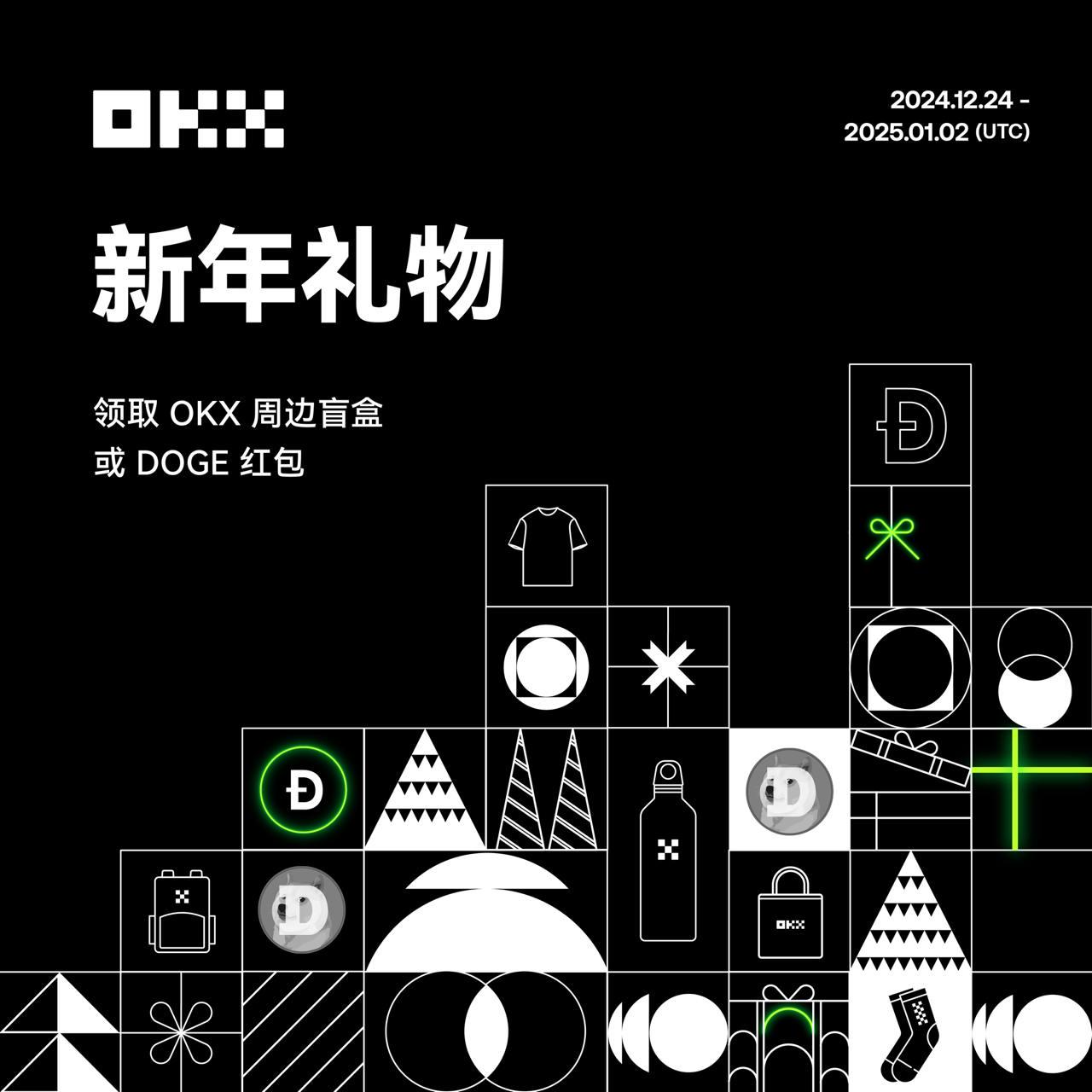 OKX新年活动：周边礼盒与DOGE红包惊喜放送-第1张图片-火网下载