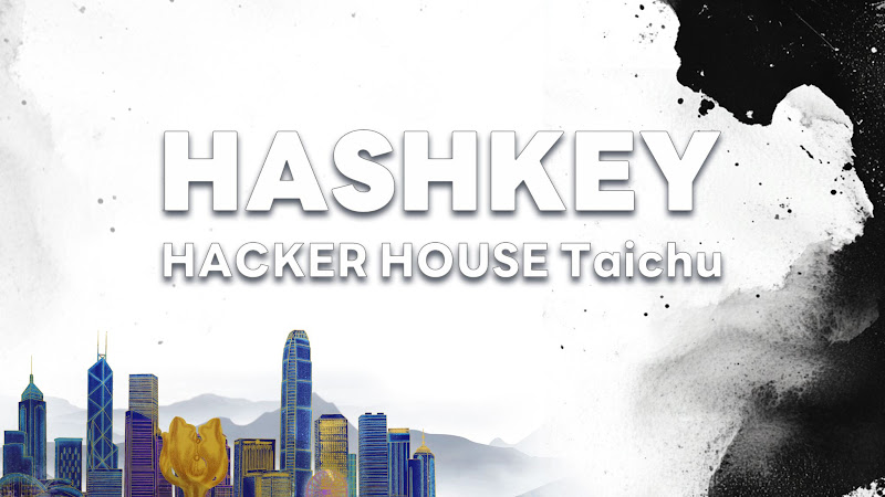 HashKey Hacker House：获奖项目突破生态边界-第1张图片-火网下载