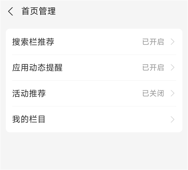 这下彻底干净了：新版支付宝首页支持关闭所有推送内容